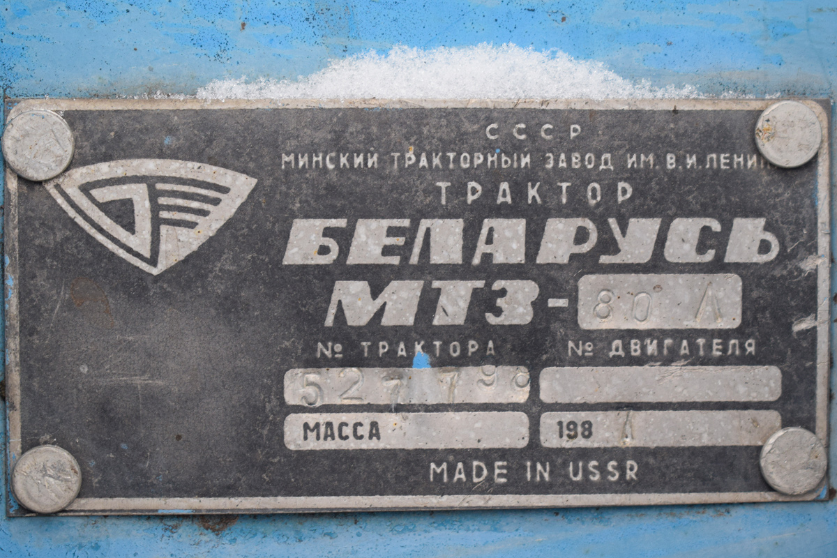 Алтайский край, № 2351 МС 22 — МТЗ-80 (общая модель)
