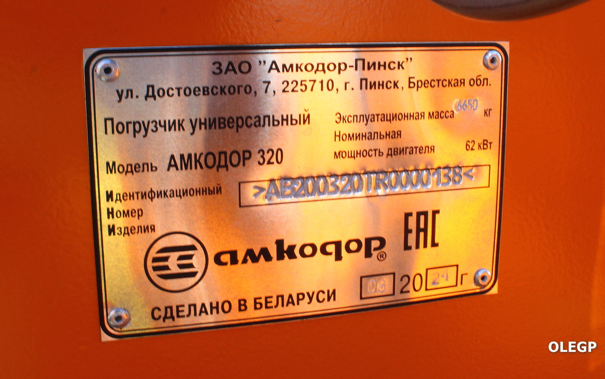 Брестская область, № (BY-1) Б/Н СТ 0058 — Амкодор-320