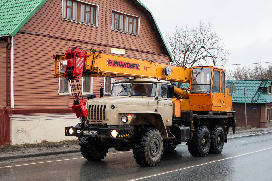 Московская область, № Х 980 МН 90 — Урал-5557-30