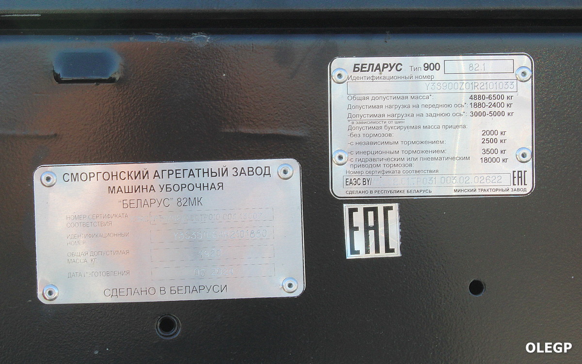 Минск, № (BY-7) Б/Н СТ 0483 — Беларус-82.1