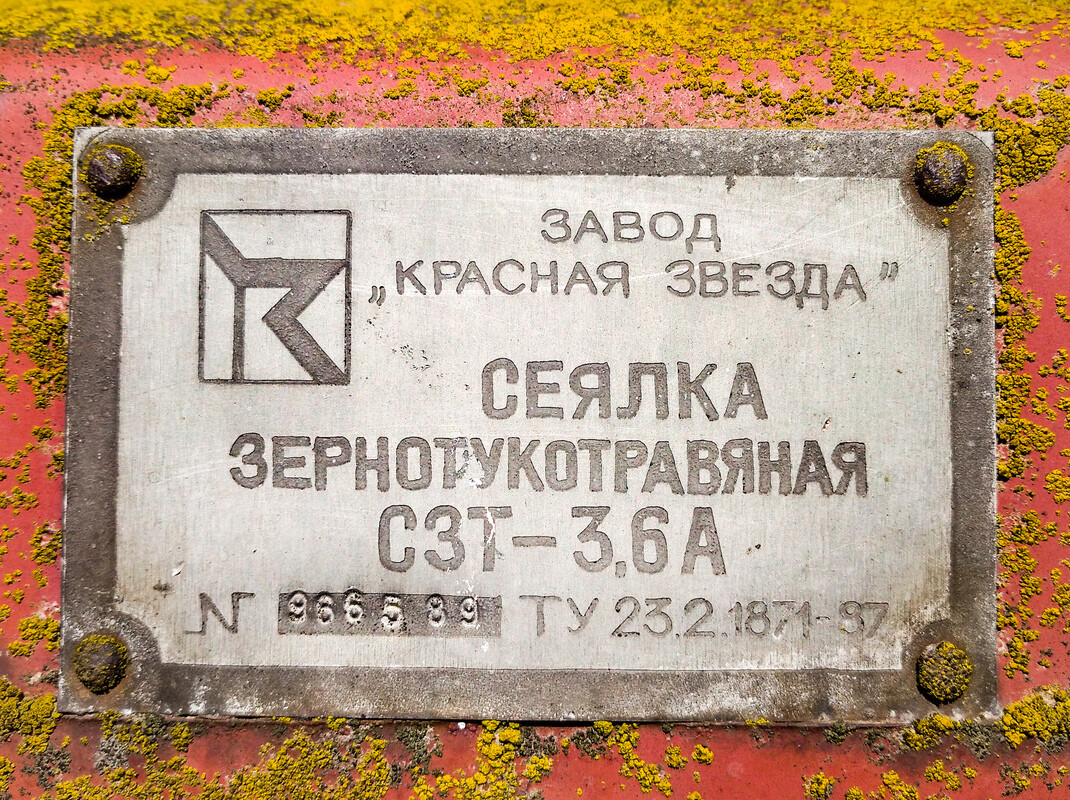 Прицепы сельскохозяйственные — Сеялки (общая)