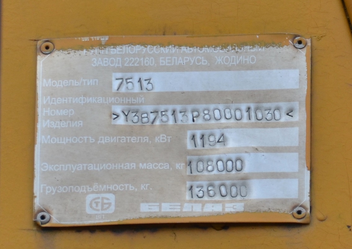 Кемеровская область, № 1030 — БелАЗ-7513