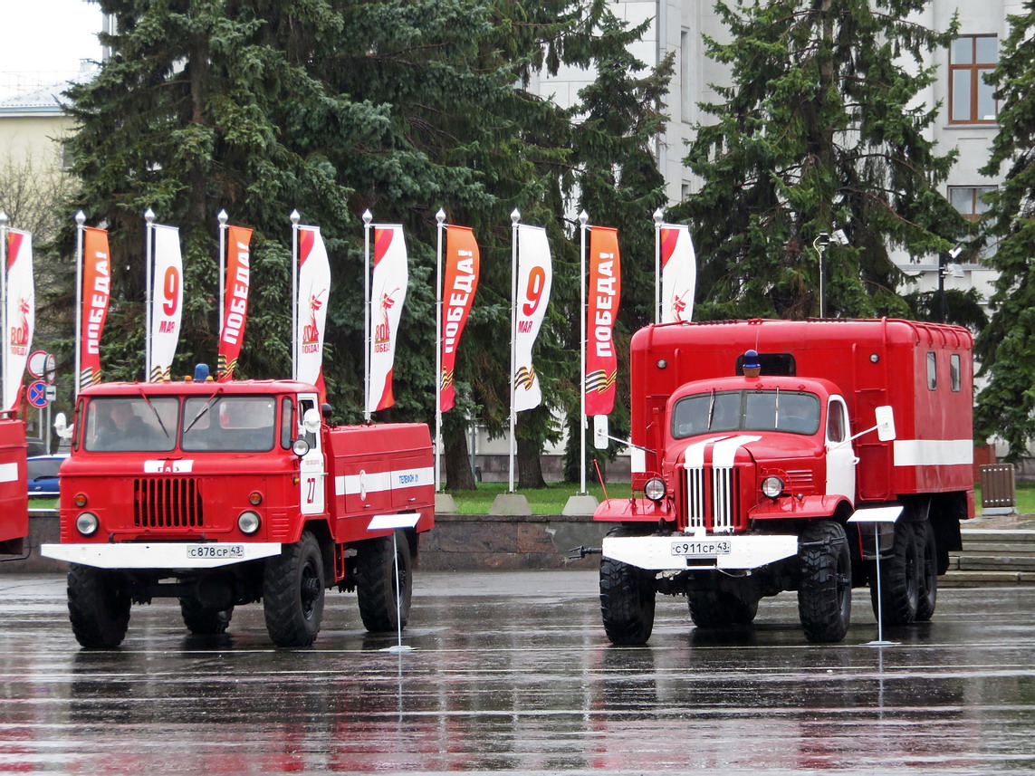 Кировская область, № С 878 СР 43 — ГАЗ-66-11; Кировская область, № С 911 СР 43 — ЗИЛ-157К