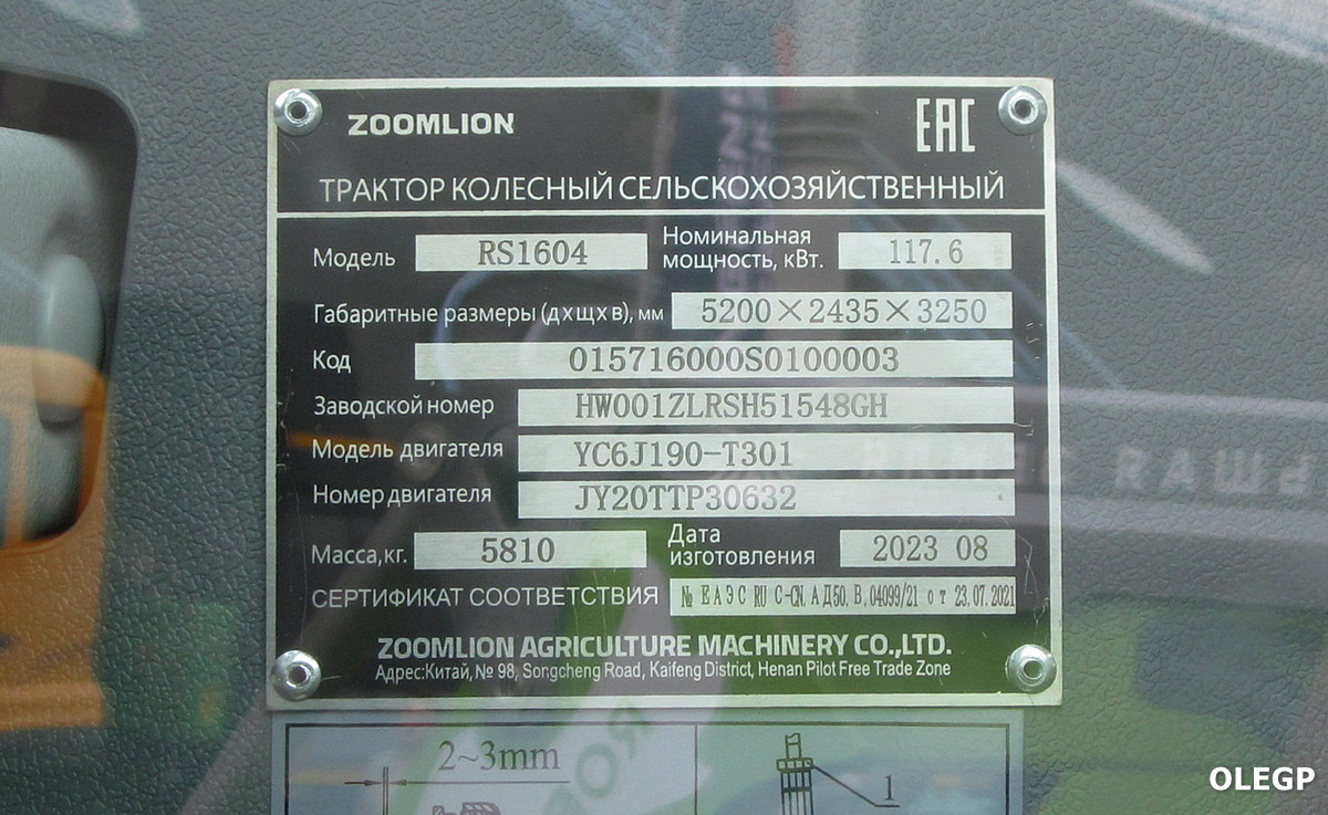 Гродненская область, № СЕ-4 1480 — Zoomlion RS (общая модель)