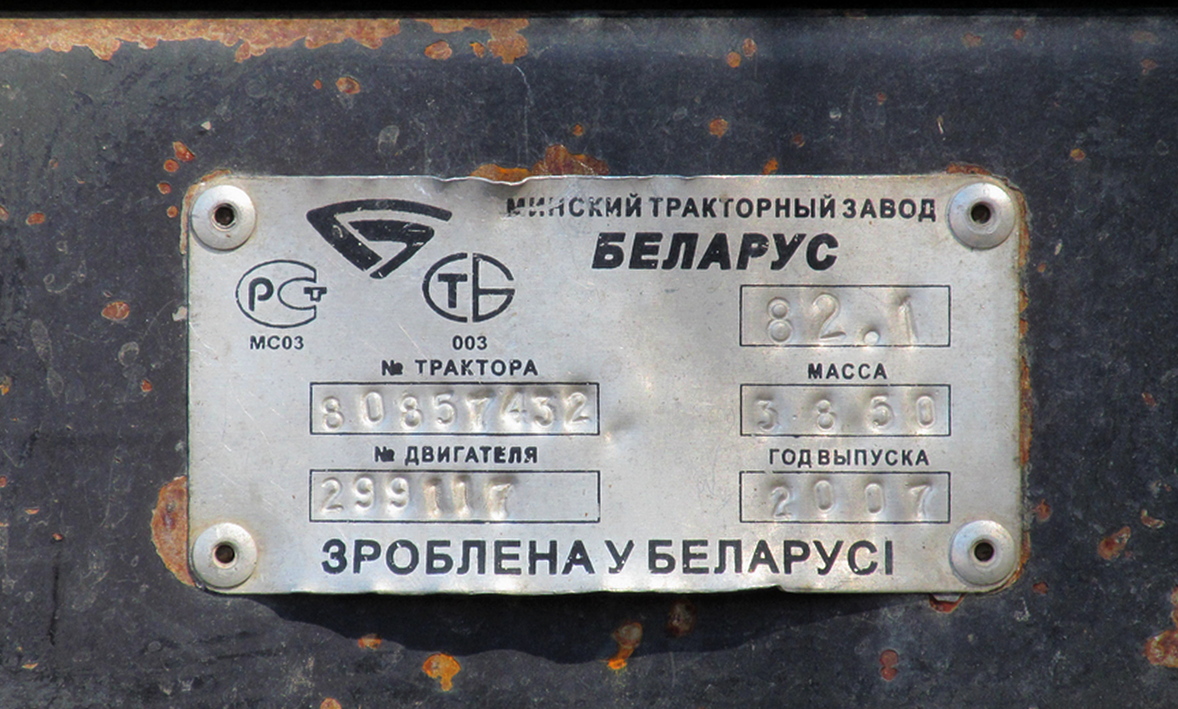 Томская область, № 0013 ТУ 70 — Беларус-82.1
