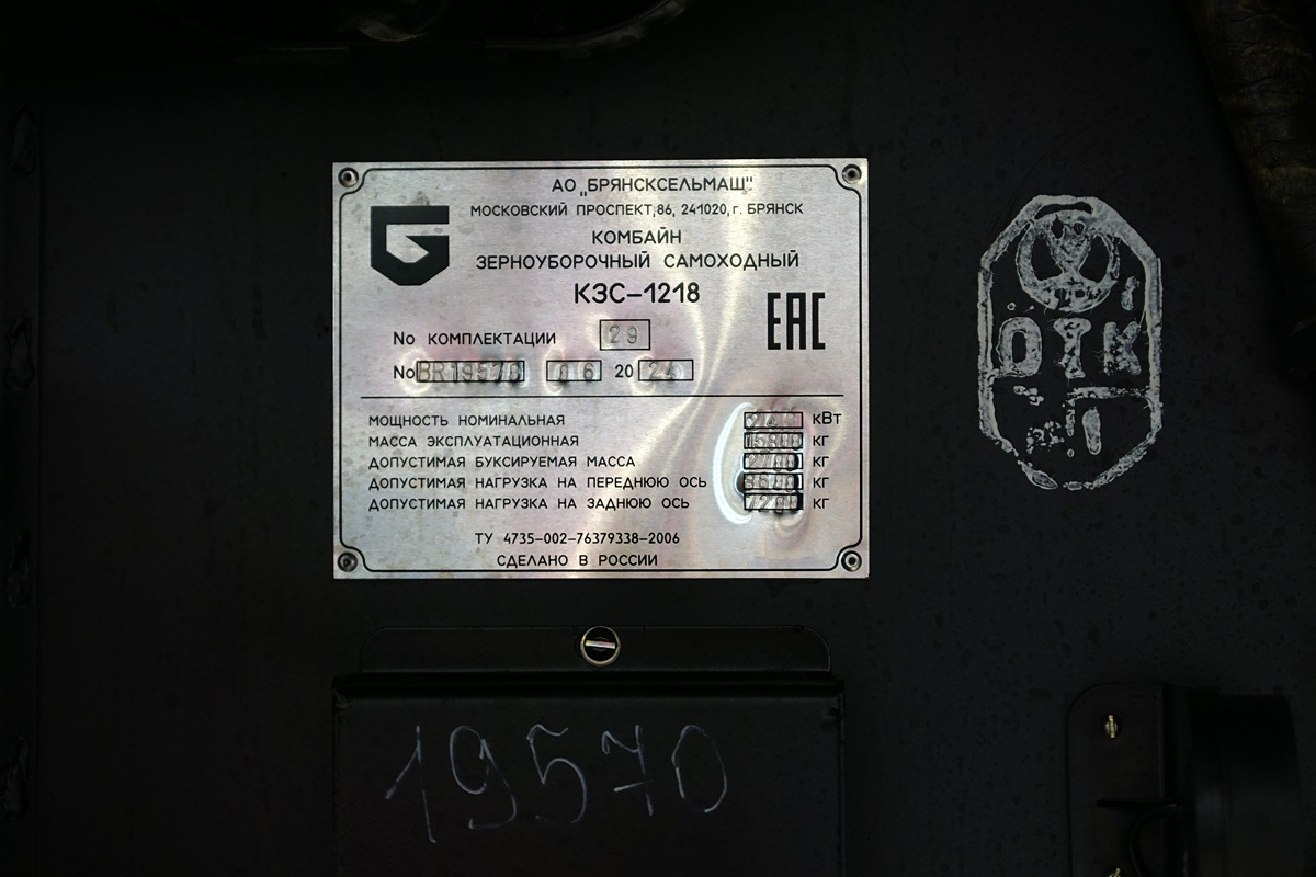 Брянская область, № (32) Б/Н СТ 0011 — КЗС-1218 "Десна-Полесье GS12"