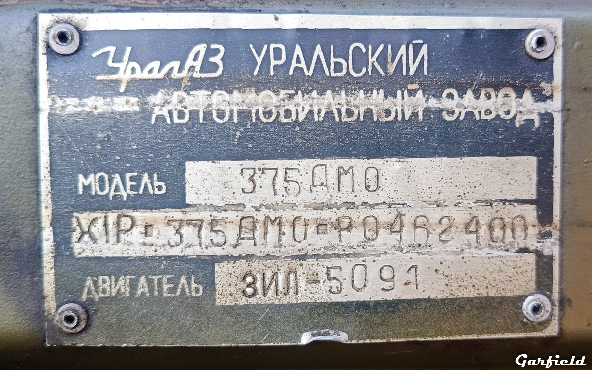 Кемеровская область, № Н 854 УМ 42 — Урал-375ДМ