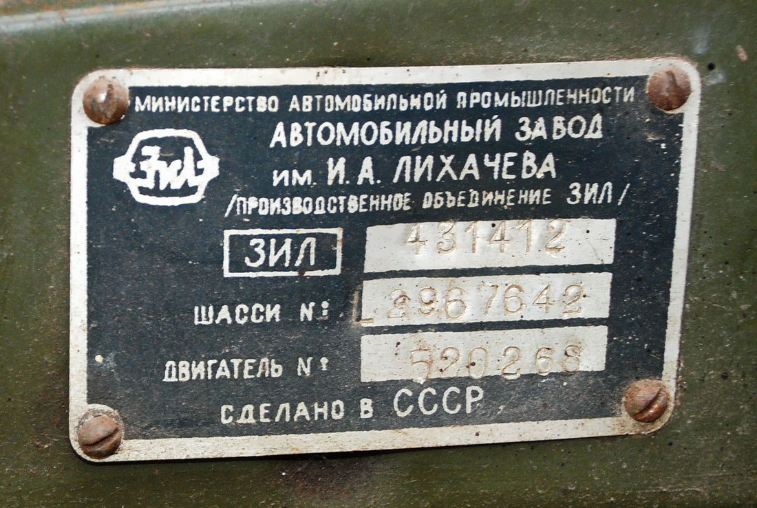 Москва, № 23584 — ЗИЛ-431412