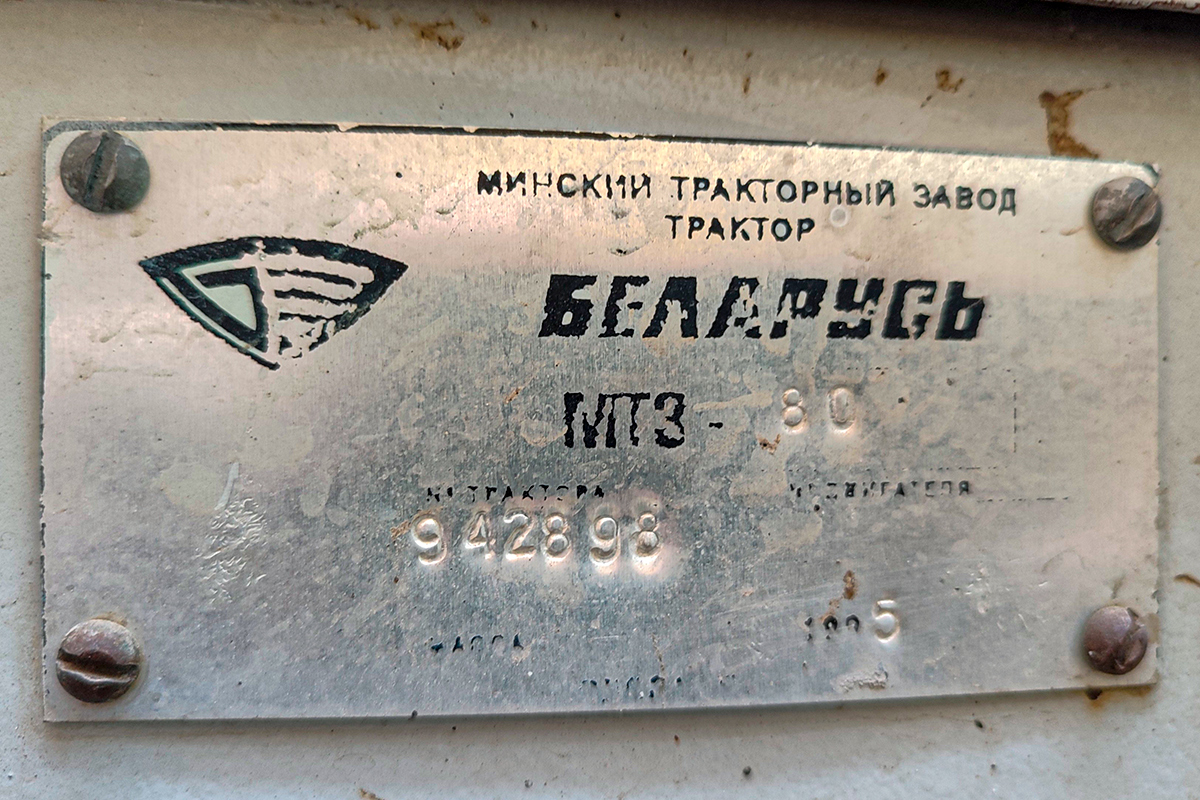 Свердловская область, № 5351 СЕ 66 — МТЗ-80