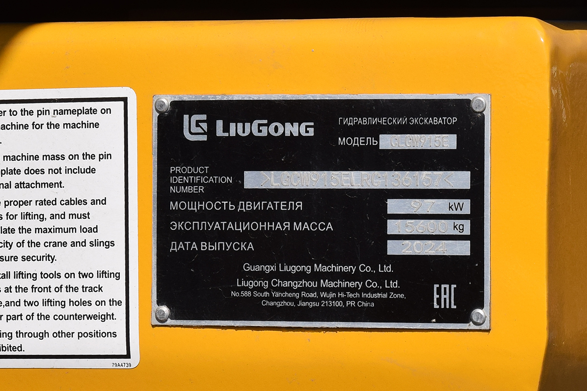 Волгоградская область, № (34) Б/Н СТ 0153 — LiuGong (общая модель)