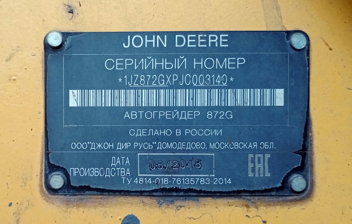 Кемеровская область, № 70 — John Deere 872G