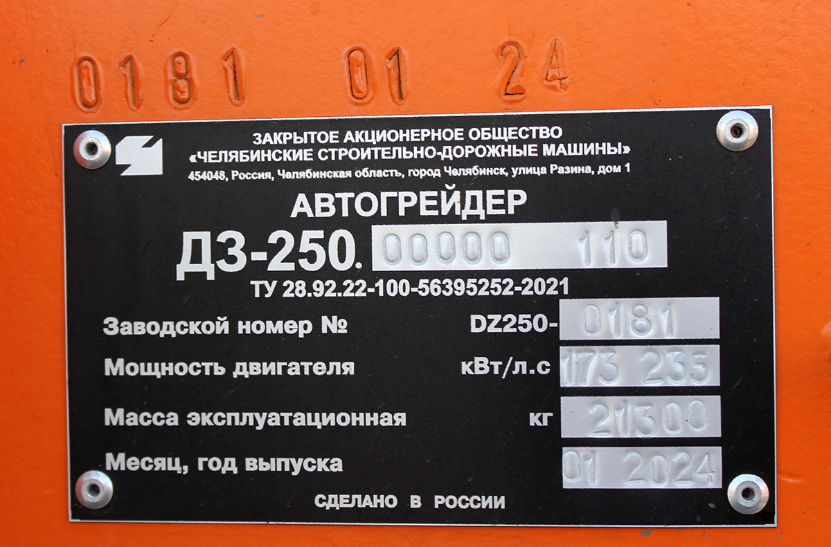 Челябинская область, № 0206 ХУ 74 — ЧСДМ (общая модель)