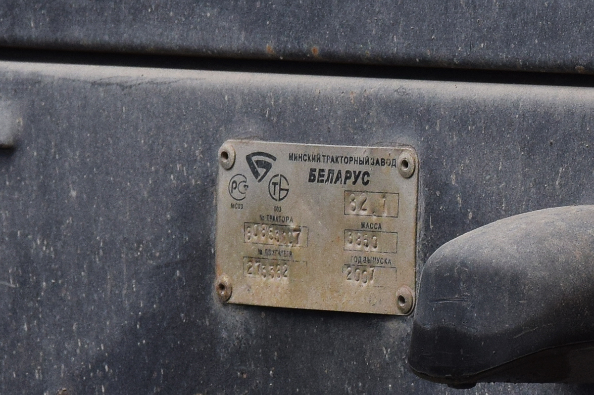 Волгоградская область, № 8504 СТ 34 — Беларус-82.1