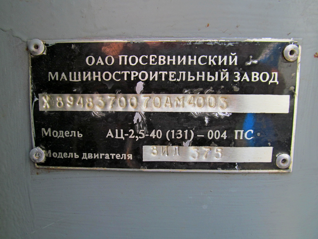 Томская область, № Р 821 ТВ 24 — ЗИЛ-131НА (УАМЗ)