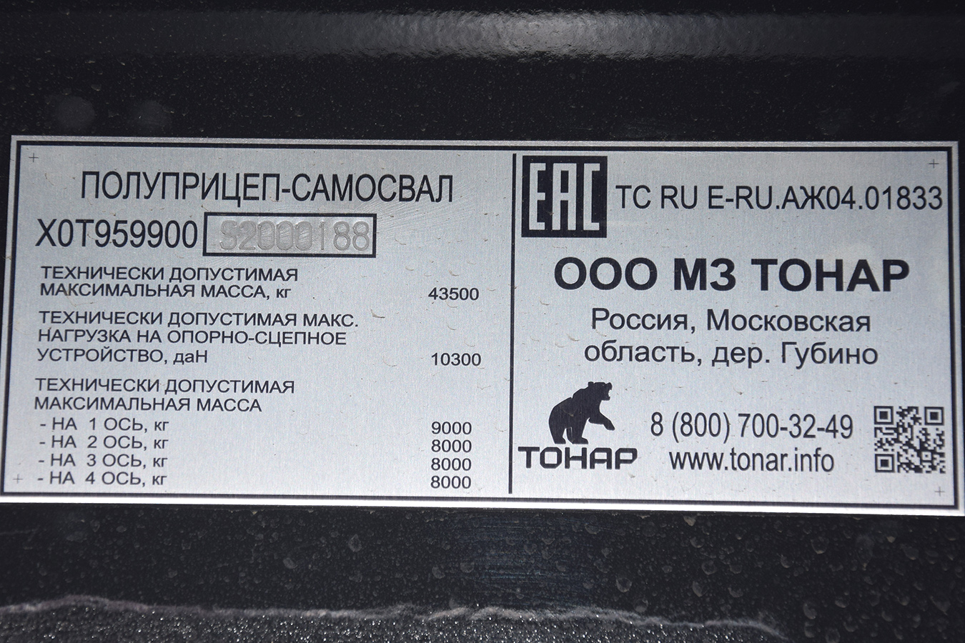Московская область, № (50) Б/Н ПР 0007 — Тонар (общая модель)