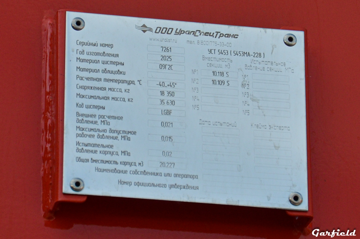Челябинская область, № (74) Б/Н 0138 — AMT N.V. 632910