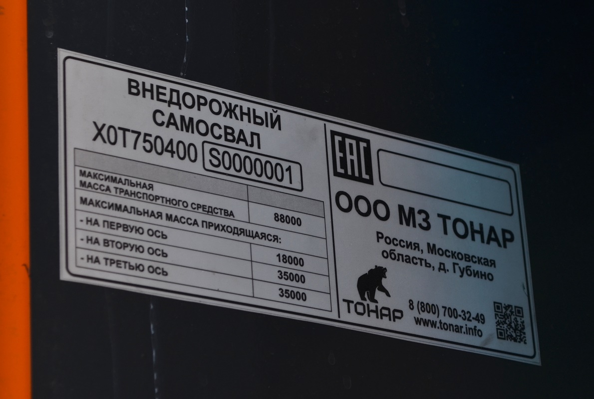 Московская область, № (50) Б/Н 0215 — Тонар (общая модель)