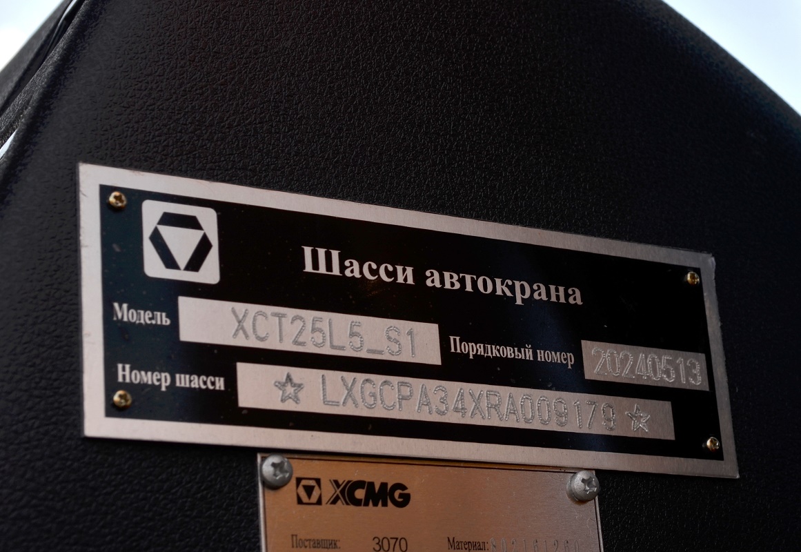Китай, № 苏C 37929 — XCMG (общая модель)