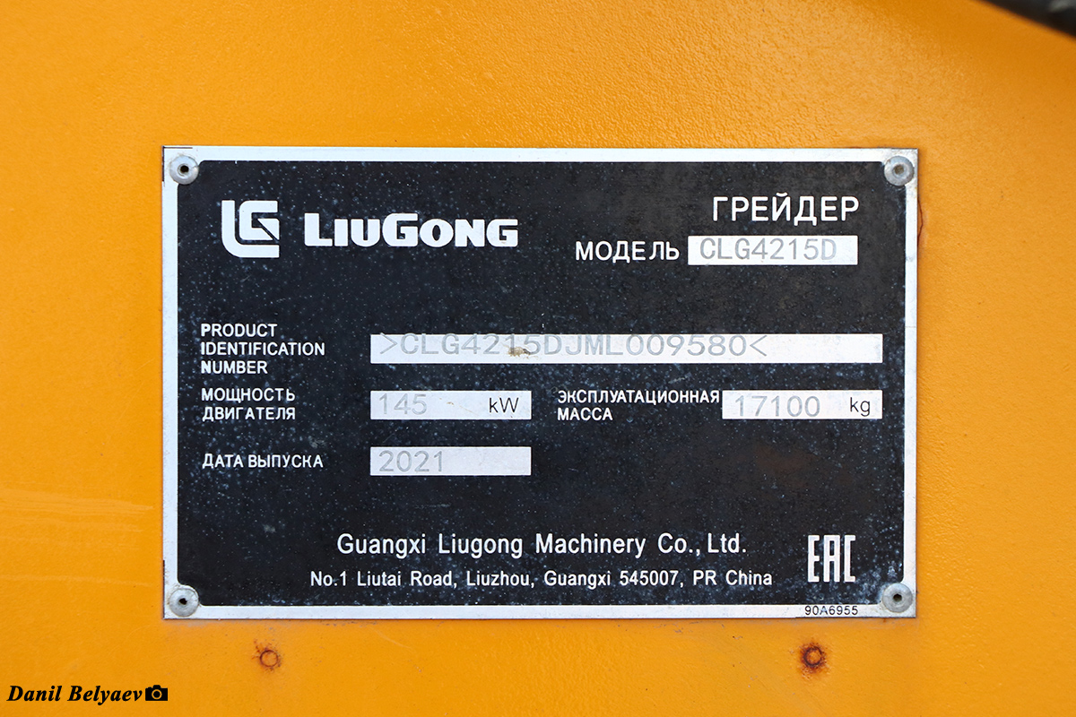 Московская область, № 5661 ХМ 50 — LiuGong (общая модель)