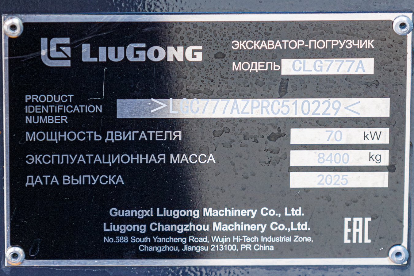 Свердловская область, № (66) Б/Н СТ 0164 — LiuGong (общая модель)