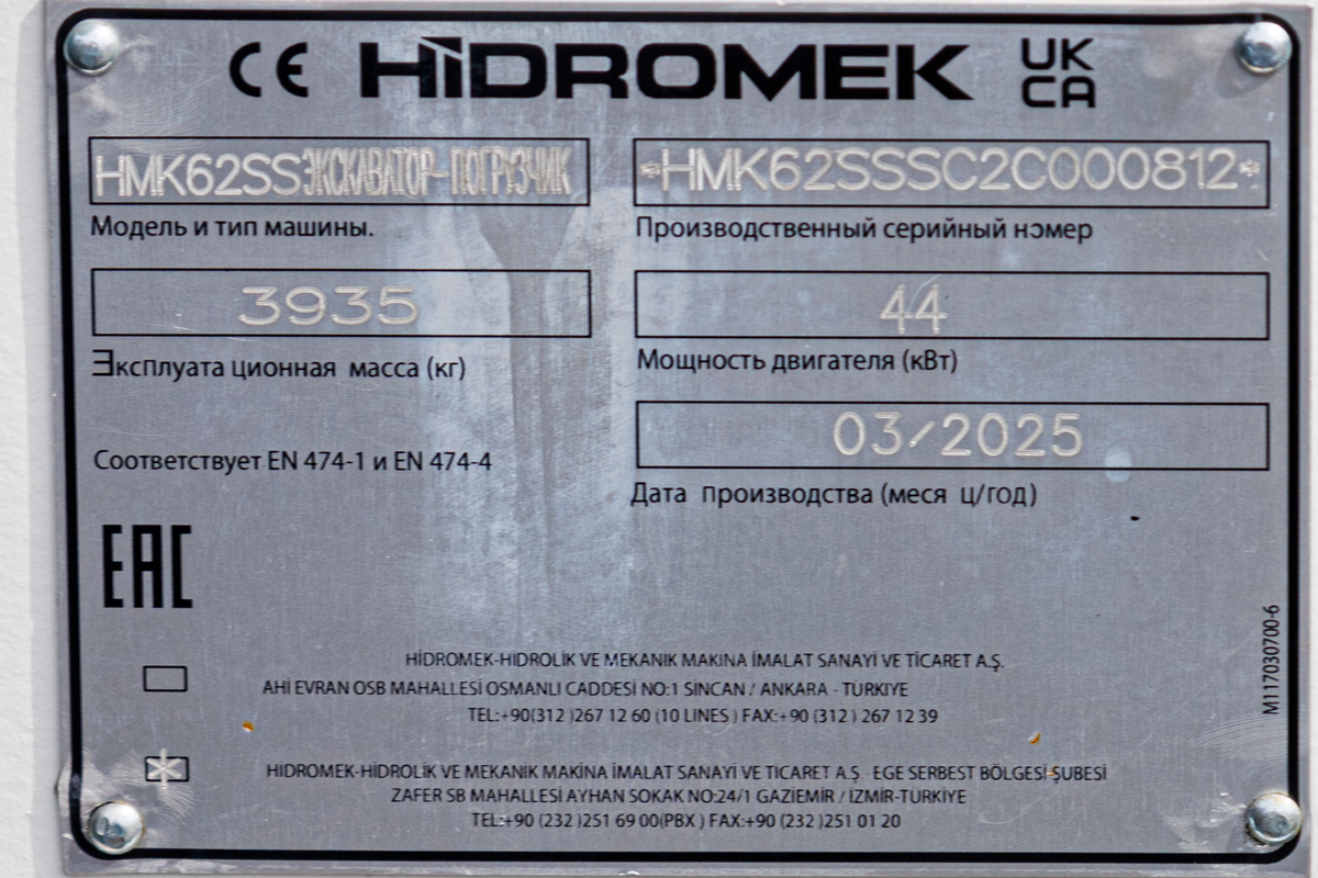 Свердловская область, № (66) Б/Н СТ 0165 — Hidromek (общая модель)
