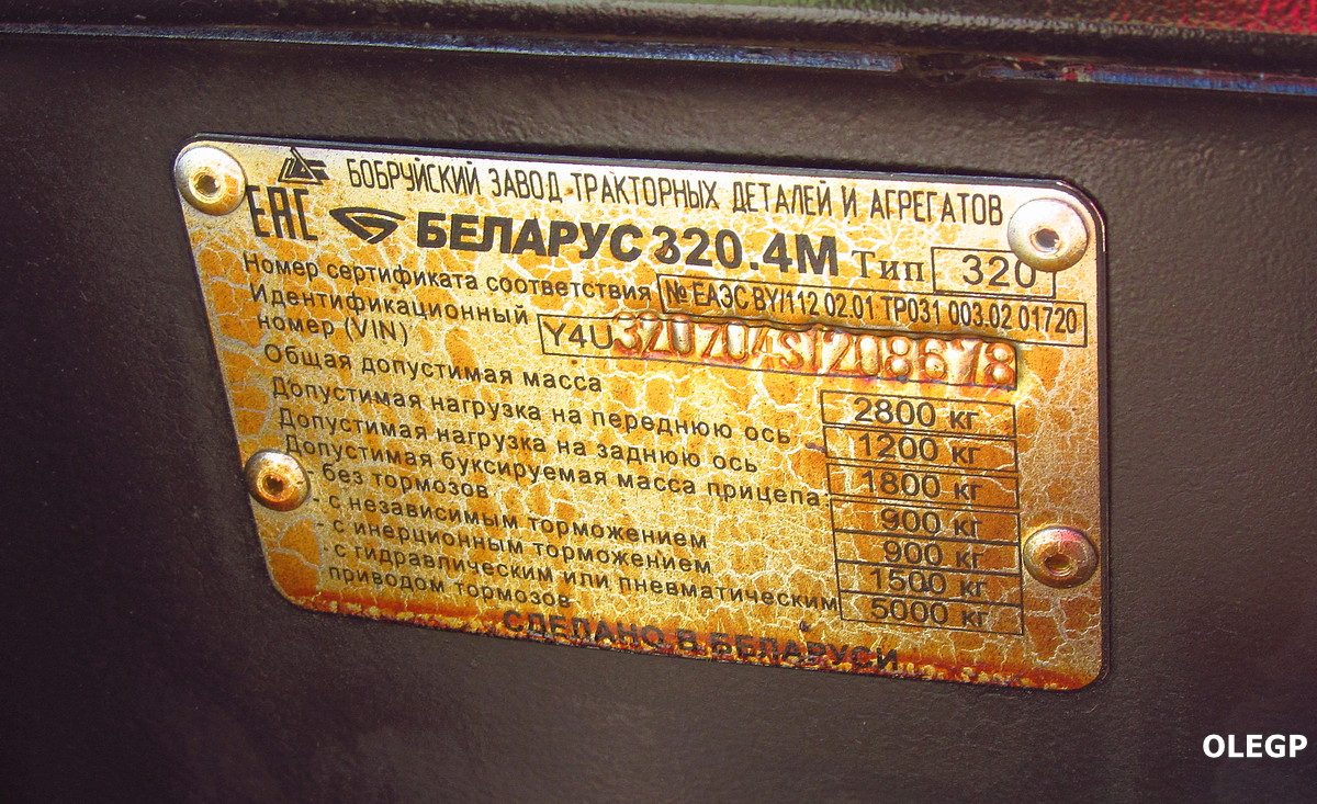 Могилёвская область, № (BY-6) Б/Н СТ 0207 — Беларус-320
