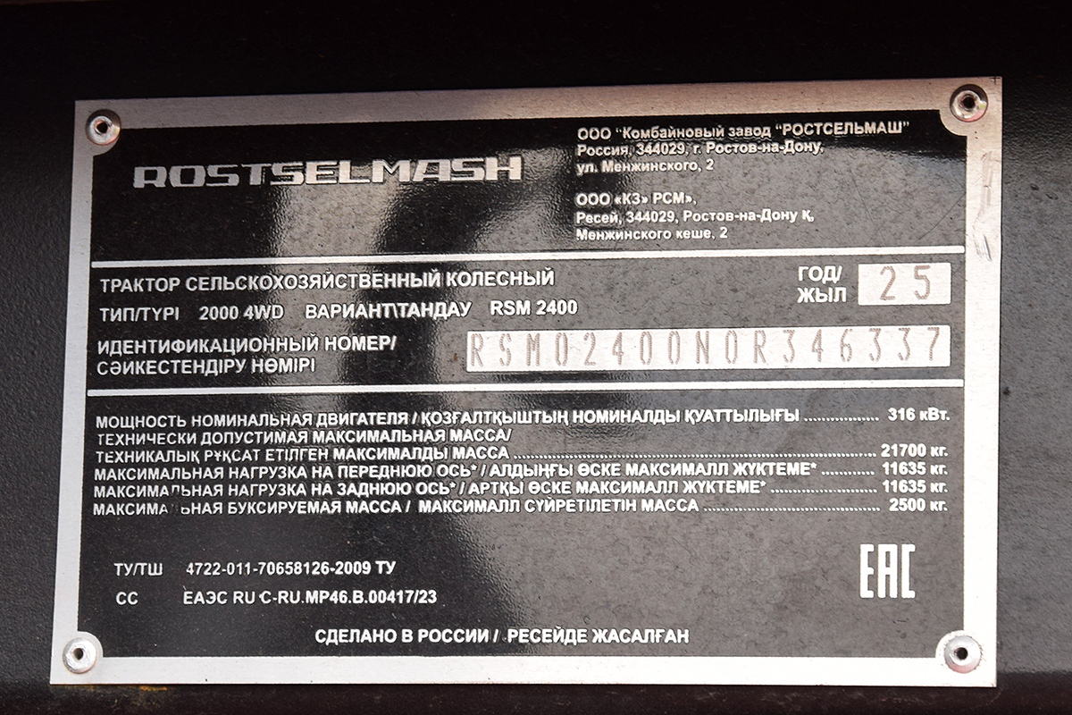 Волгоградская область, № (34) Б/Н СТ 0161 — RSM 2400