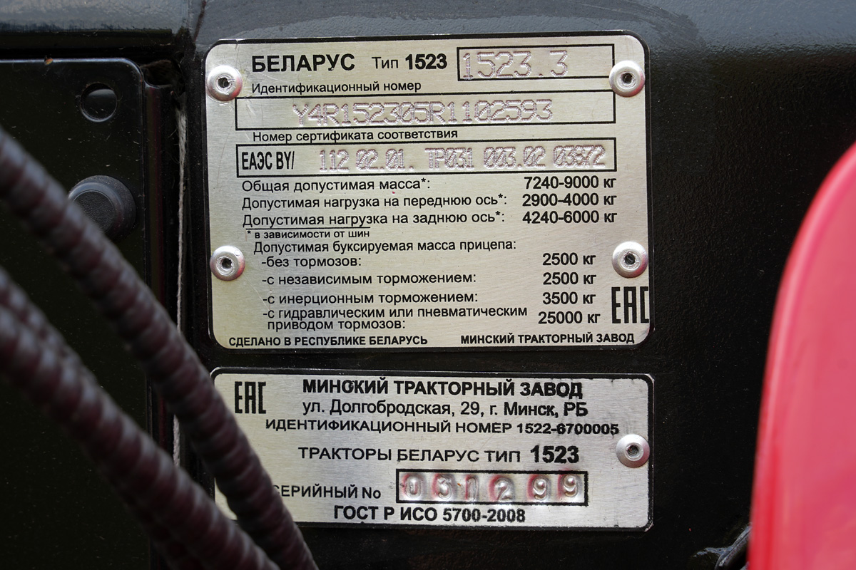 Минск, № (BY-7) Б/Н СТ 0523 — Беларус-1523 (общая модель)
