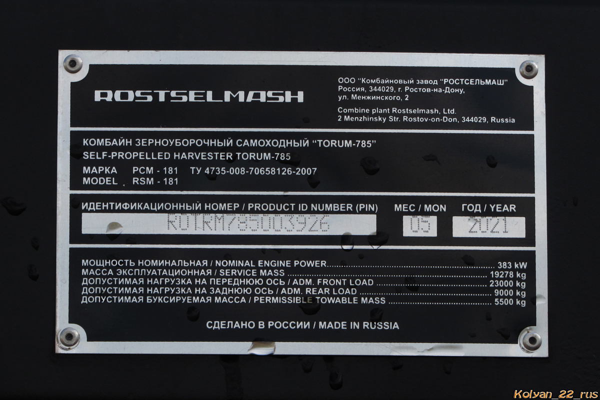 Алтайский край, № (22) Б/Н СТ 1301 — Torum 785 (RSM-181)
