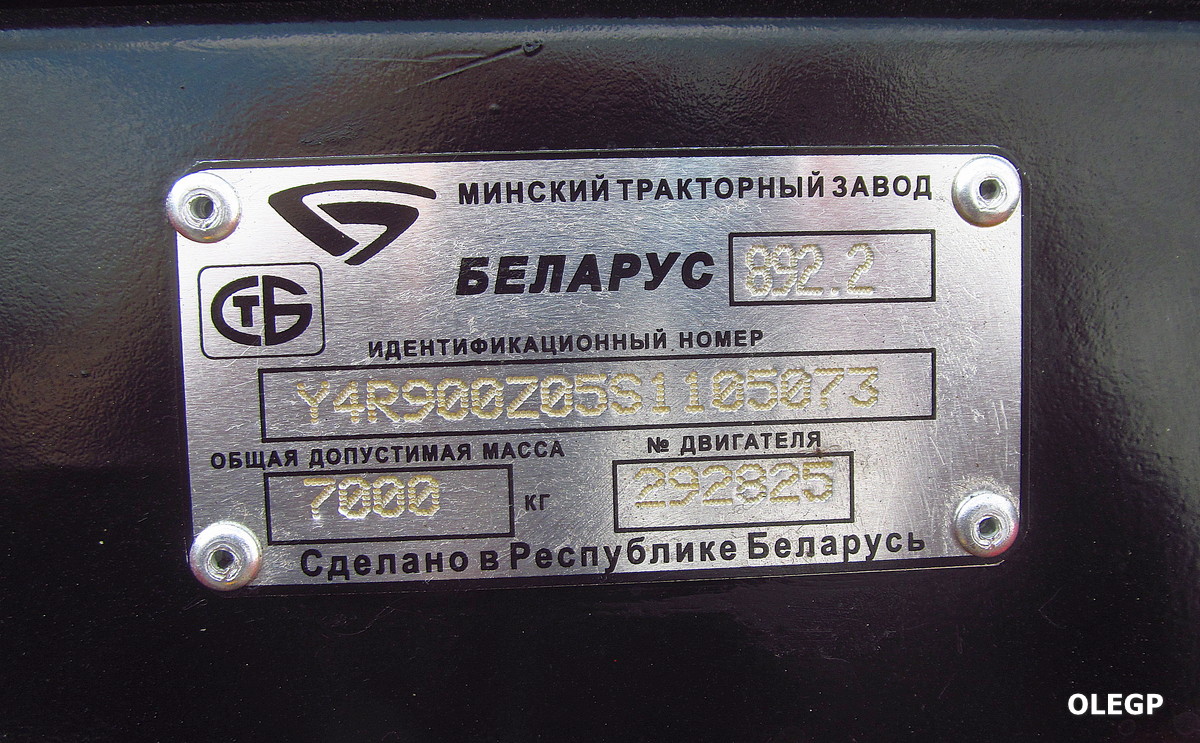 Минск, № (BY-7) Б/Н СТ 0532 — Беларус-892.2