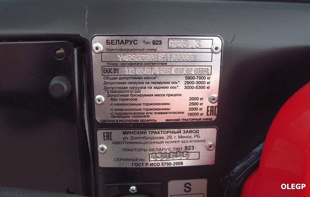 Минск, № (BY-7) Б/Н СТ 0537 — Беларус-920 (общая модель)