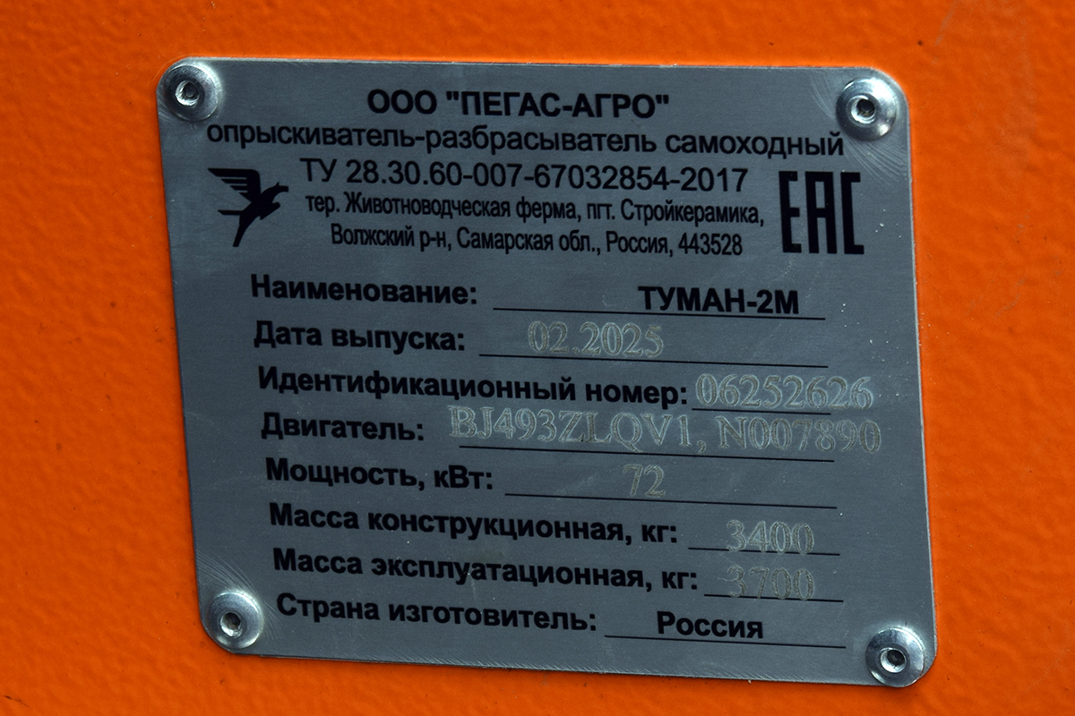Волгоградская область, № (34) Б/Н СТ 0169 — Туман-2М
