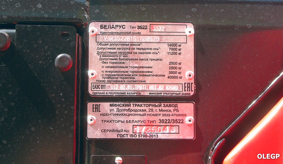 Минск, № (BY-7) Б/Н СТ 0539 — Беларус-3522 (общая модель)