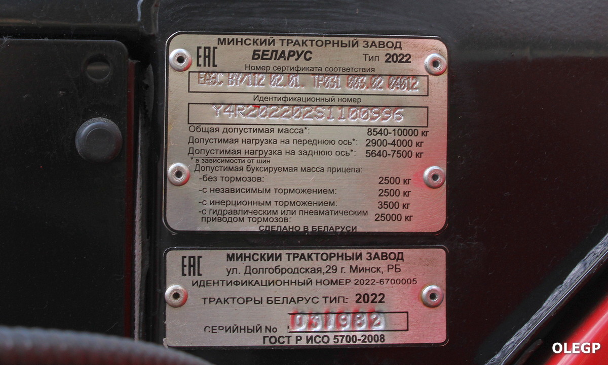 Минск, № (BY-7) Б/Н СТ 0542 — Беларус-2022.3