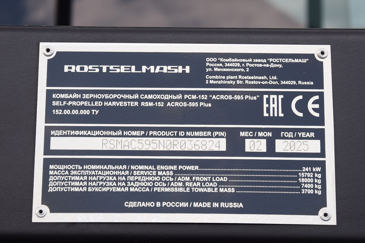 Волгоградская область, № (34) Б/Н СТ 0171 — Acros 595 Plus (RSM-152)