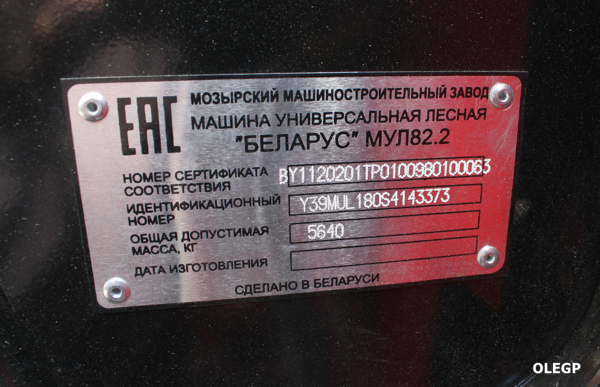 Минск, № (BY-7) Б/Н СТ 0546 — Беларус-82.2