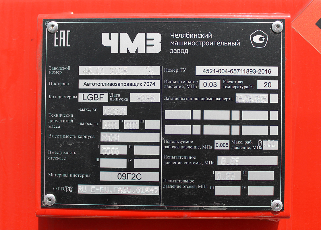 Челябинская область, № (74) Б/Н 0150 — Foton Aumark S (общая модель)