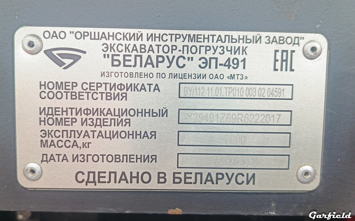 Кемеровская область, № (42) Б/Н СТ 0177 — ЭП-491