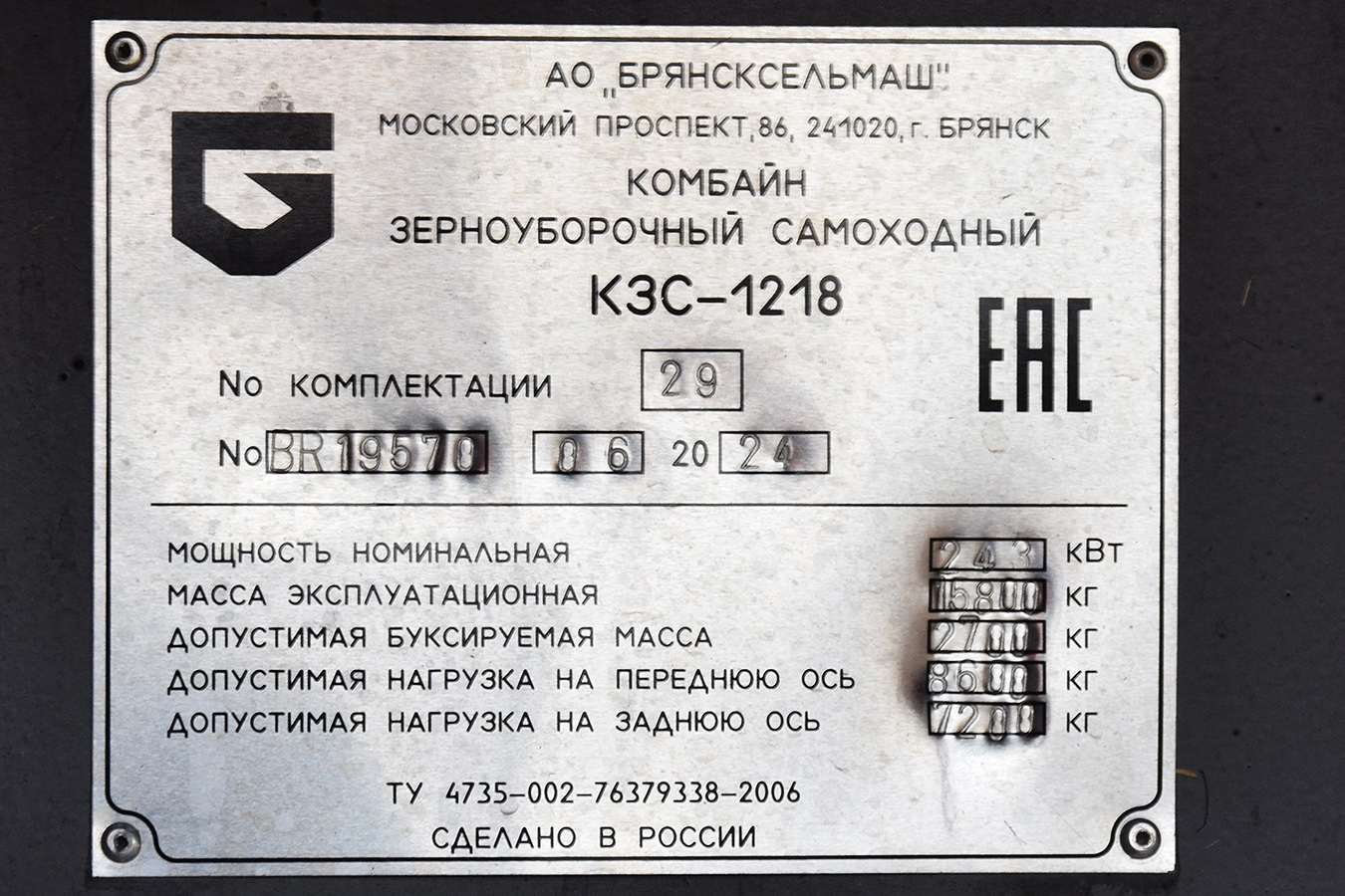 Брянская область, № (32) Б/Н СТ 0011 — КЗС-1218 "Десна-Полесье GS12"