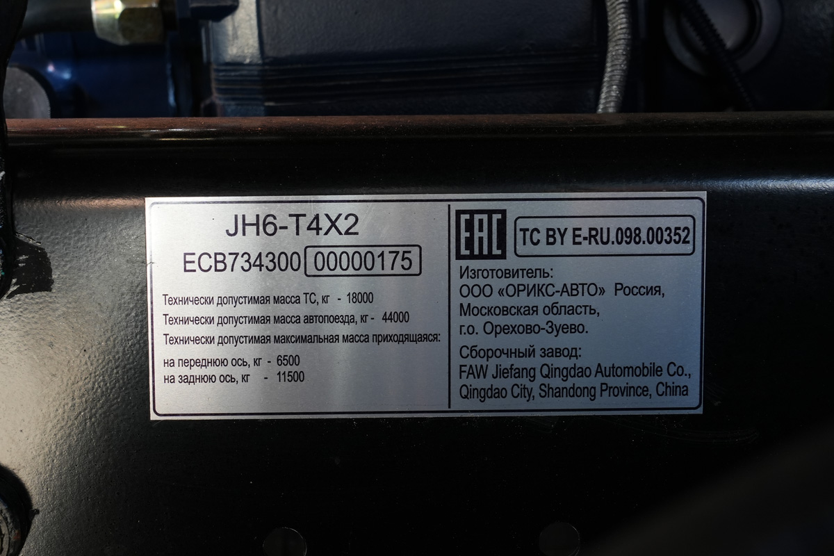 Московская область, № (50) Б/Н 0270 — FAW JH6 [X0T]