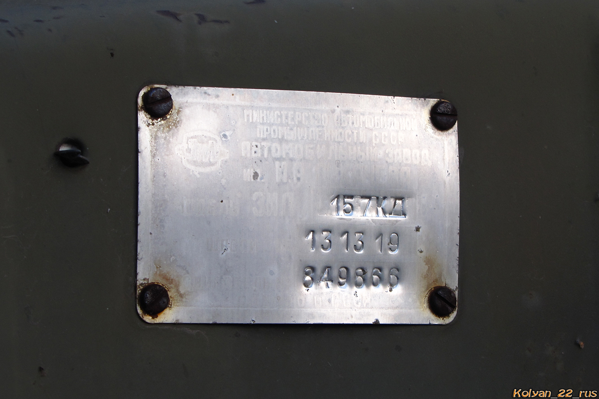 Алтайский край, № (22) Б/Н 0312 — ЗИЛ-157КД
