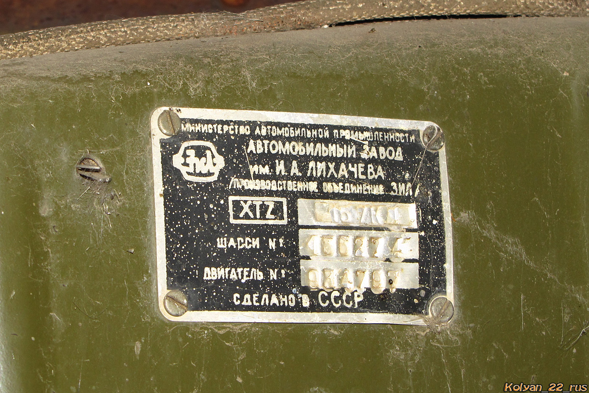 Алтайский край, № (22) Б/Н 0285 — ЗИЛ-157КД