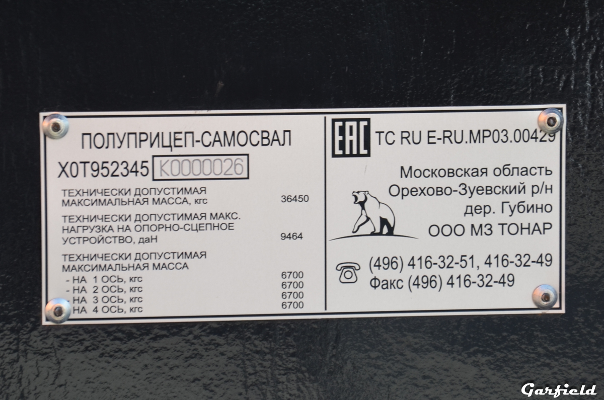 Московская область, № (50) Б/Н ПР 0011 — Тонар (общая модель)