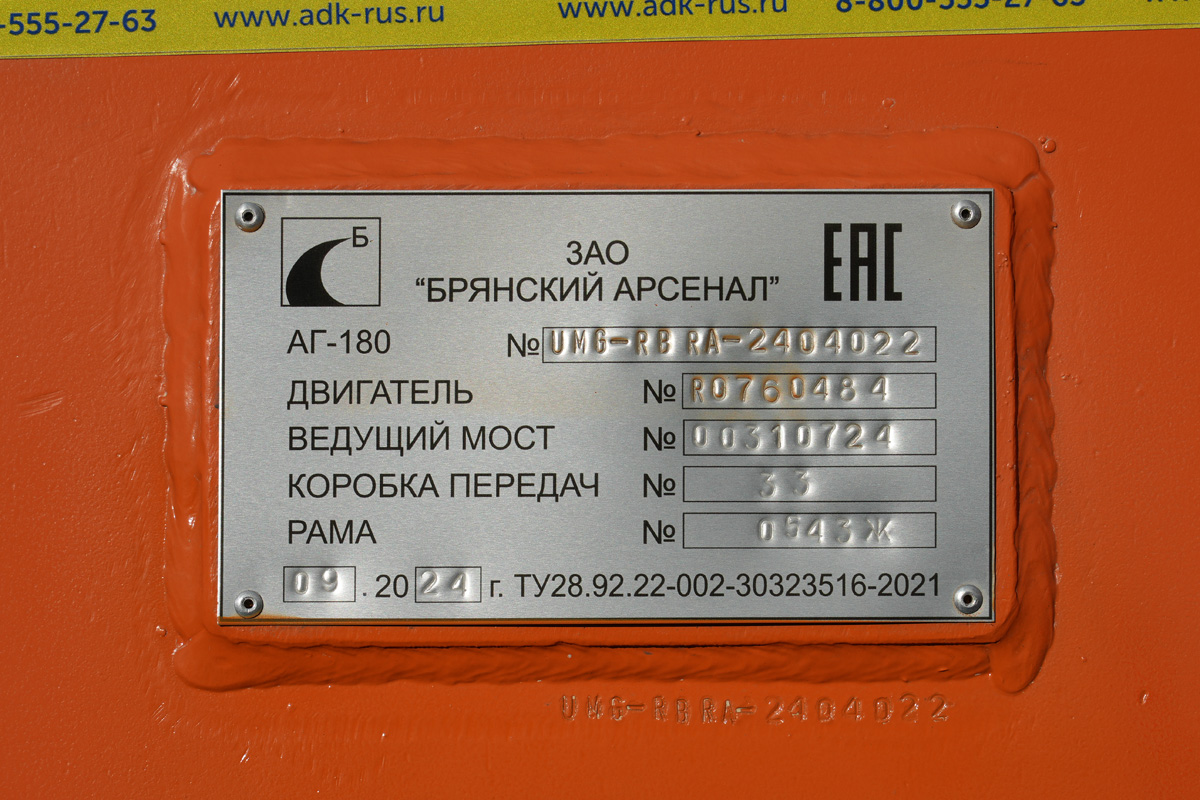 Брянская область, № (32) Б/Н СТ 0042 — Брянский арсенал (общая модель)