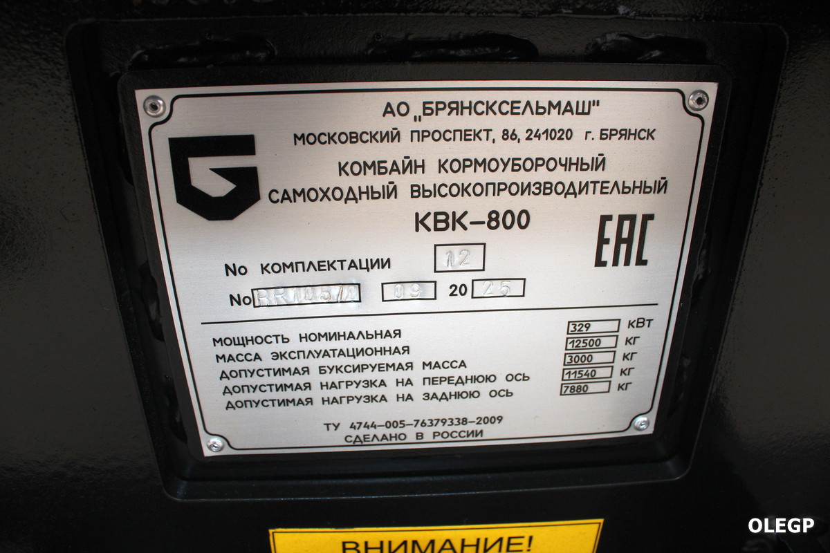 Брянская область, № (32) Б/Н СТ 0017 — Брянсксельмаш (общая модель)