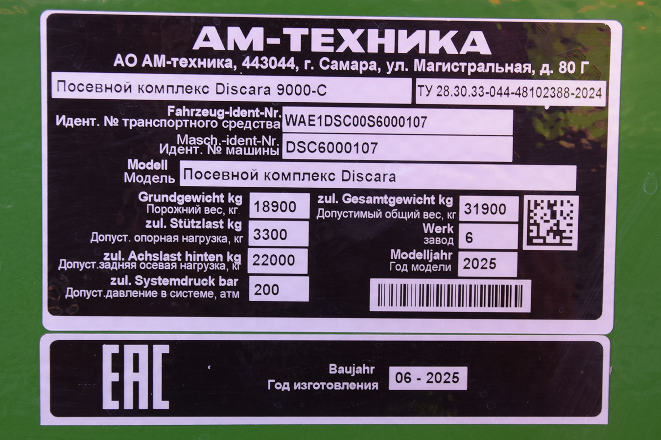 Прицепы сельскохозяйственные — Посевные комплексы (общая)