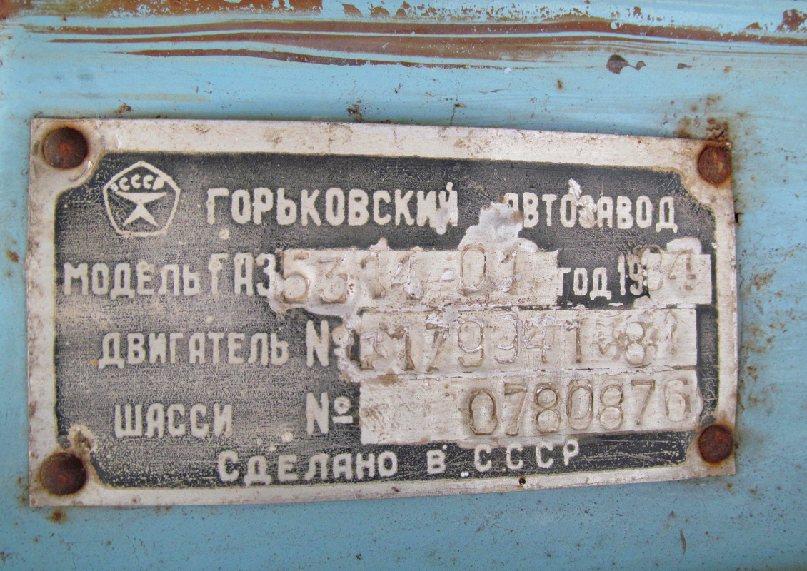 Томская область, № А 092 КО 70 — ГАЗ-53-14, ГАЗ-53-14-01