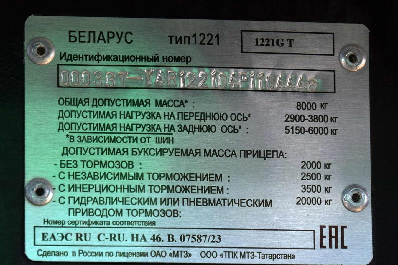 Татарстан, № 8403 *Н 16 — Беларус-1221 (общая модель)