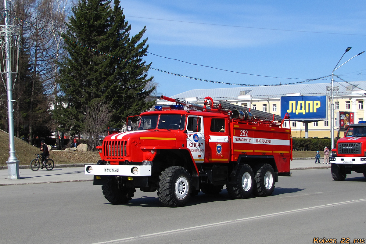 Алтайский край, № 252 — Урал-5557-40; Алтайский край — День пожарной охраны 2021