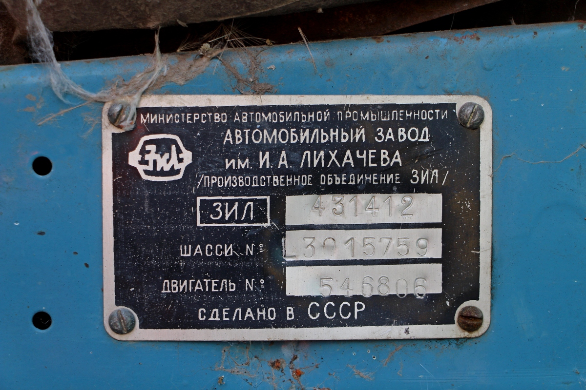 Томская область, № А 261 ОО 70 — ЗИЛ-431412